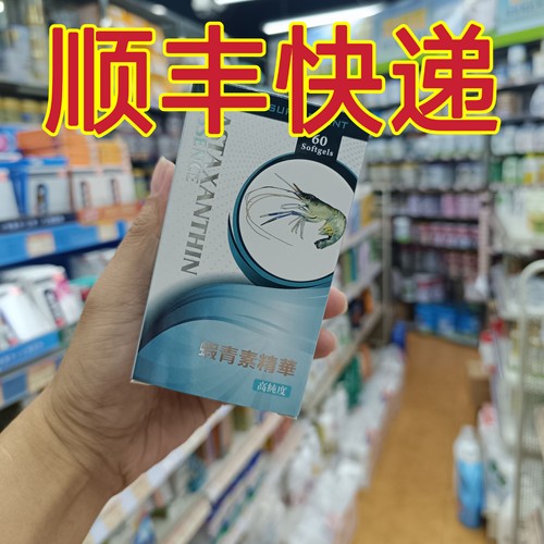 委托澳门正品跑腿业务购加拿大虾青素精华磷虾油 ASTAXANTHIN60粒