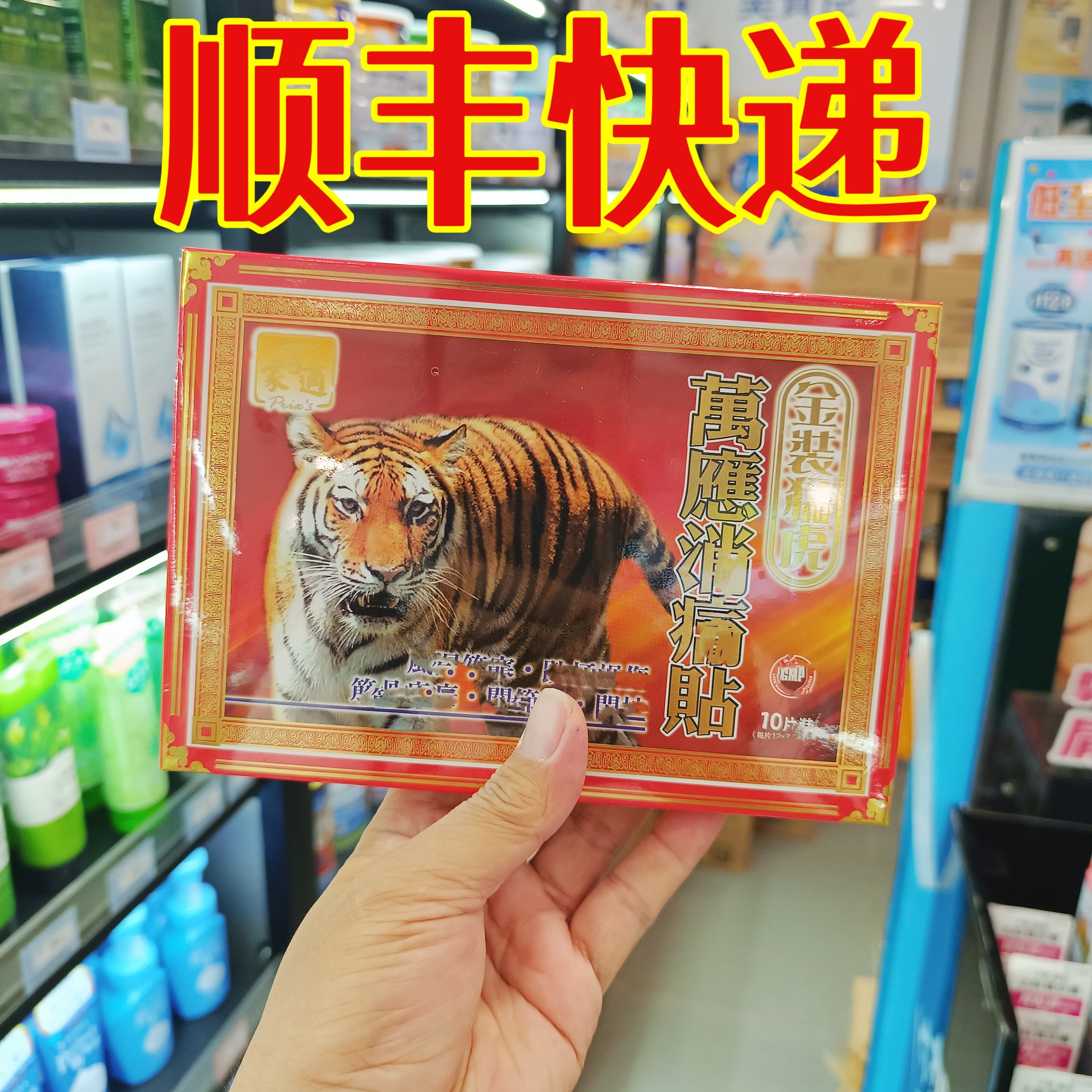 委托澳门跑腿业务正品购百家适金装万应贴10片