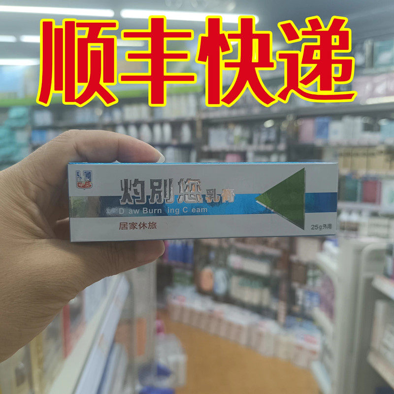 委托澳门正品跑腿业务购台湾中美灼别您乳膏 25g