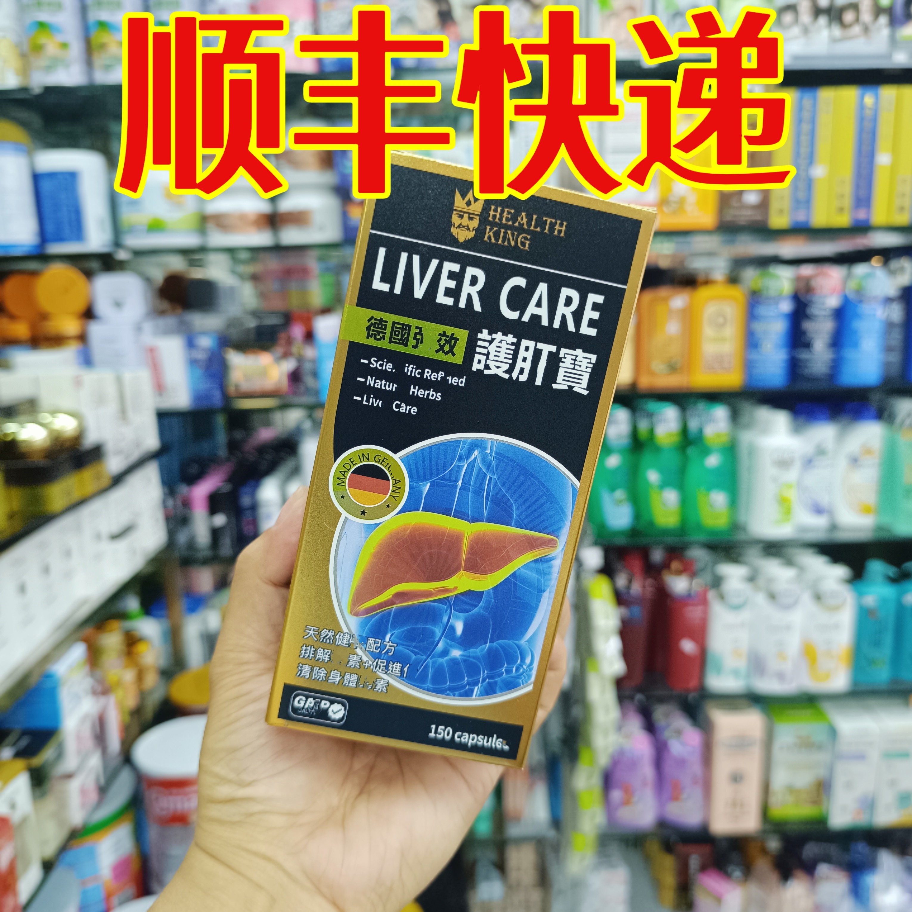 委托澳门跑腿业务正品购HEALTH kING gan护宝 德国製造150粒