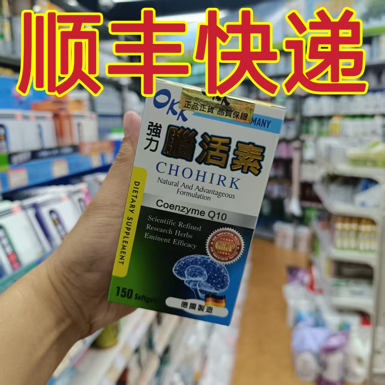 委托澳门正品跑腿业务购德国OKK脑活素150粒辅酶Q10胶囊