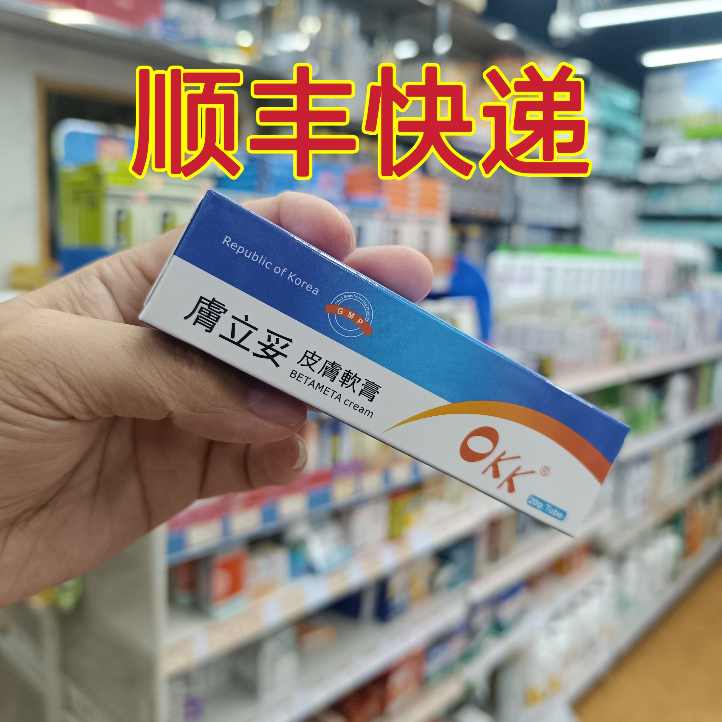 委托澳门正品跑腿业务跑腿业务购OKK肤立妥皮肤膏20克