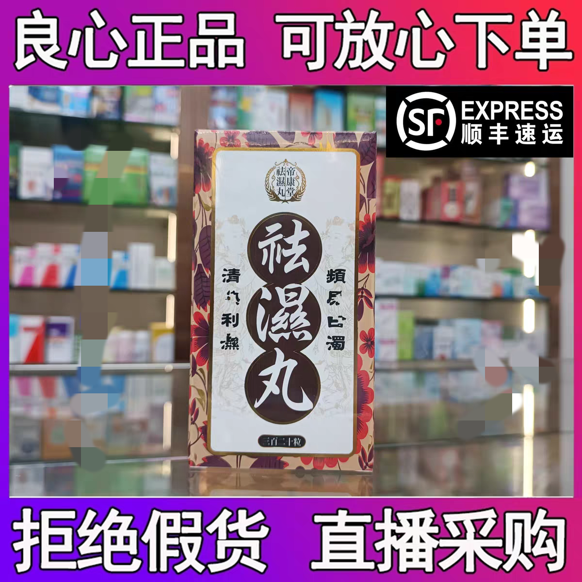 委托澳门正品跑腿业务购香港版堂帝康祛湿丸320粒