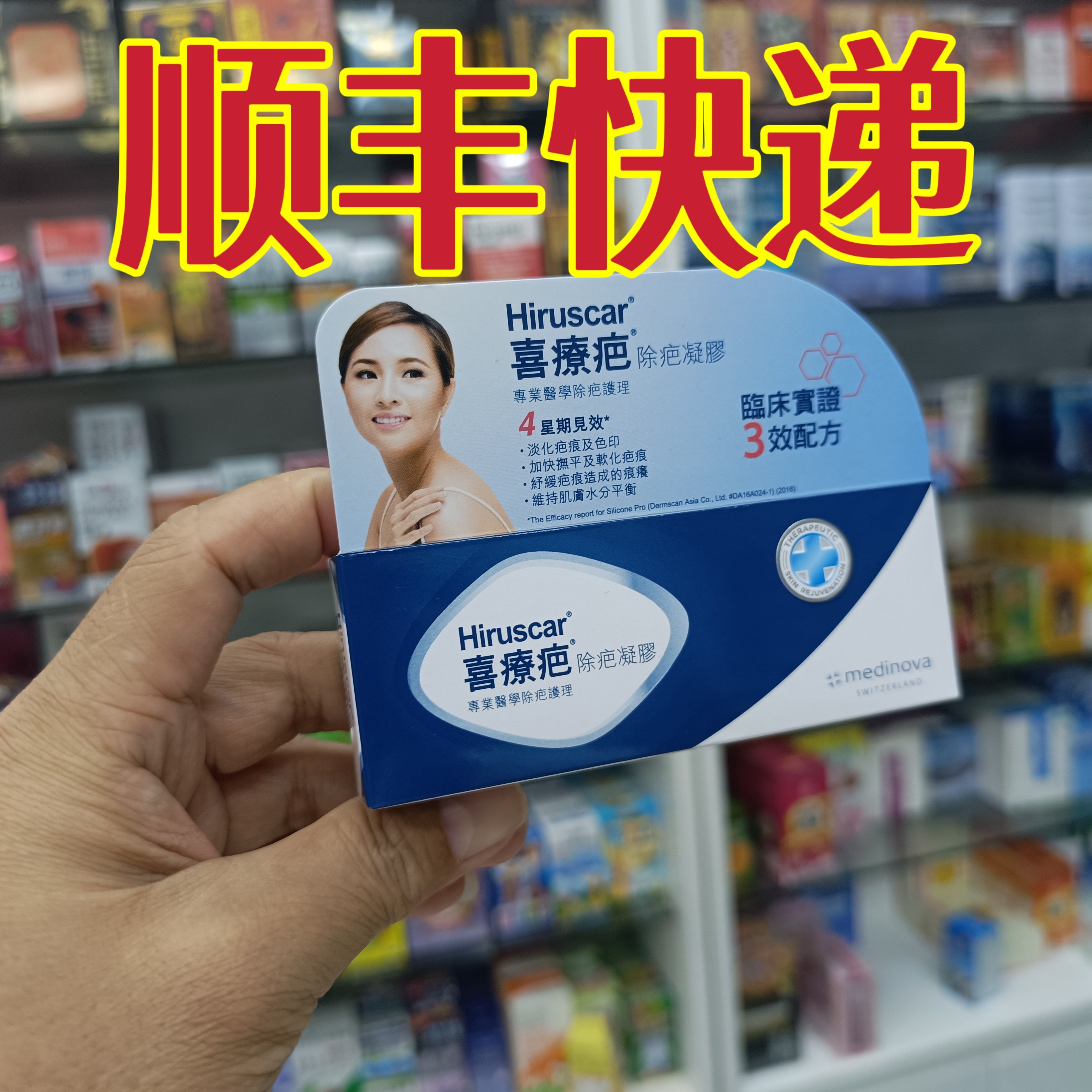 委托澳门跑腿业务正品购Hiruscar喜疗疤喜4 g