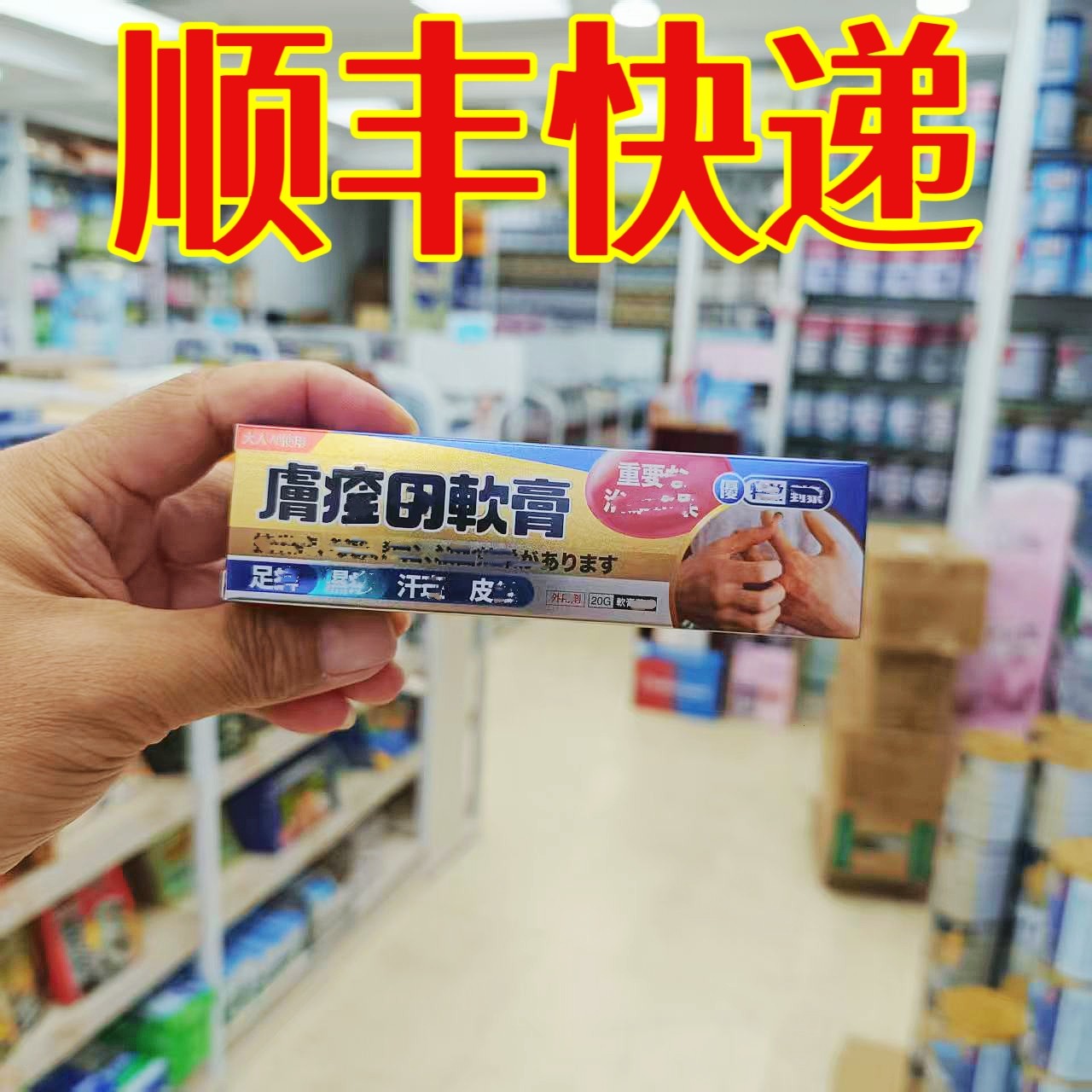 委托澳门跑腿业务正品购日本 威斯wise皮肤 软膏20g