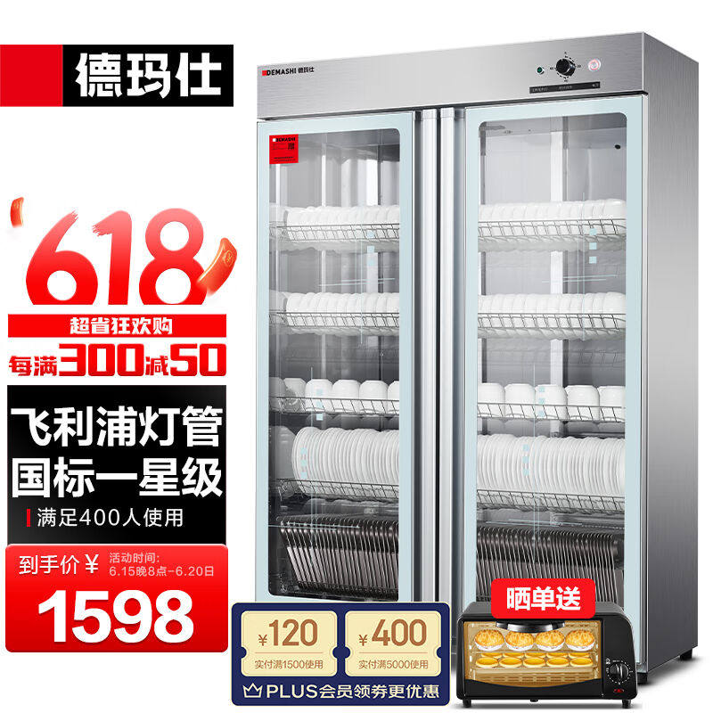 德玛仕（DEMASHI)商用消毒柜立式双开门大容量酒店餐厅食堂饭店餐