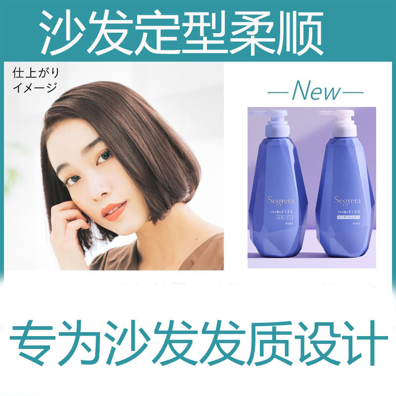 日本直邮kao/花王segreta系列沙发卷发发质柔顺丝滑洗发水护发素