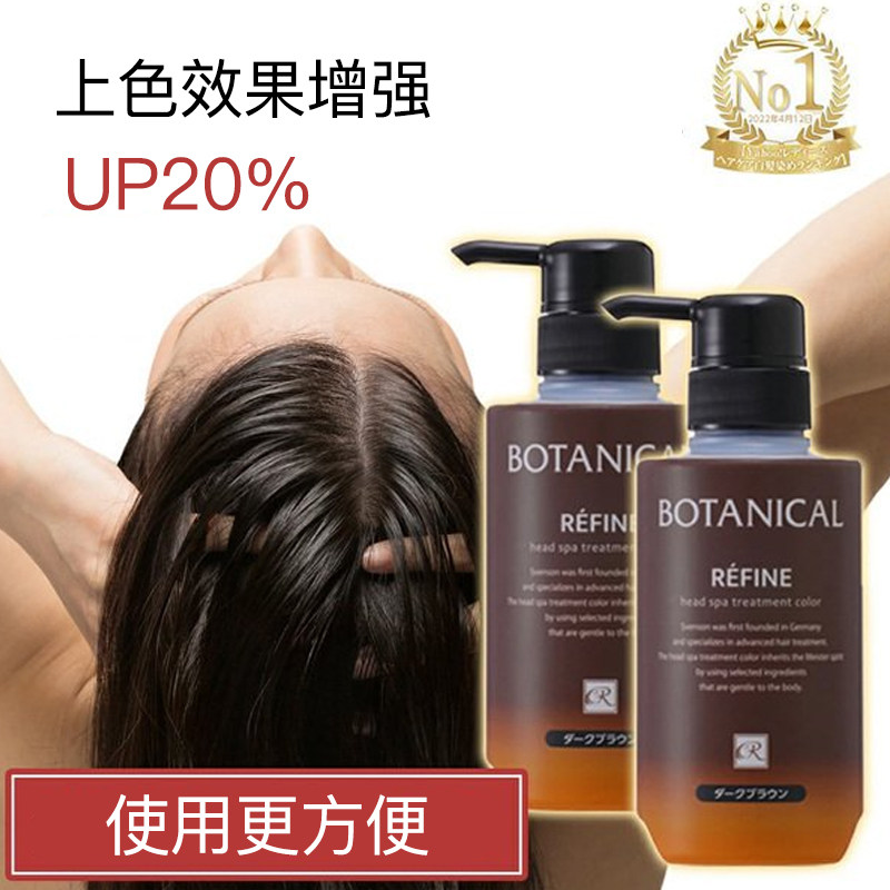 直邮日本BOTANICAL莱菲奈Refine纯植物遮白染发膏无苯氨孕妇可用