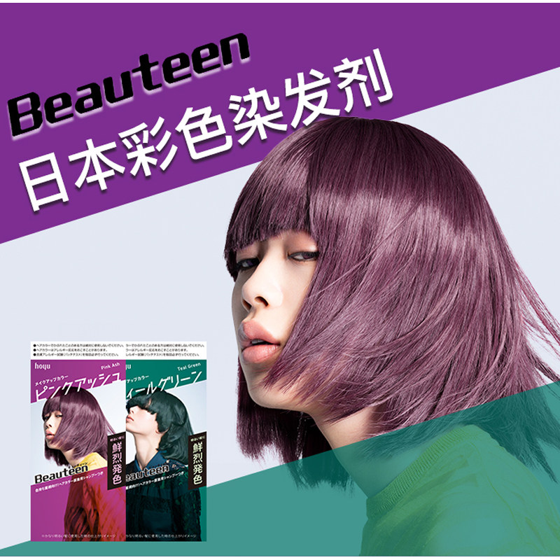 hoyu/beauteen染发剂闷青色彩染脱色剂漂染剂奶奶