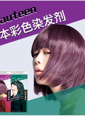 【2盒日本直邮】hoyu/beauteen染发剂闷青色彩染脱色剂漂染剂奶奶