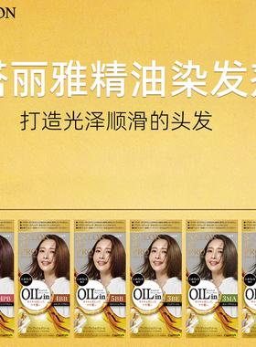 直邮日本正品DARIYA女SALON de PRO塔莉雅局部遮白发染发剂膏植物