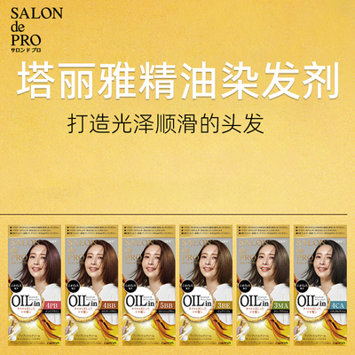直邮日本正品DARIYA女SALON de PRO塔莉雅局部遮白发染发剂膏植物