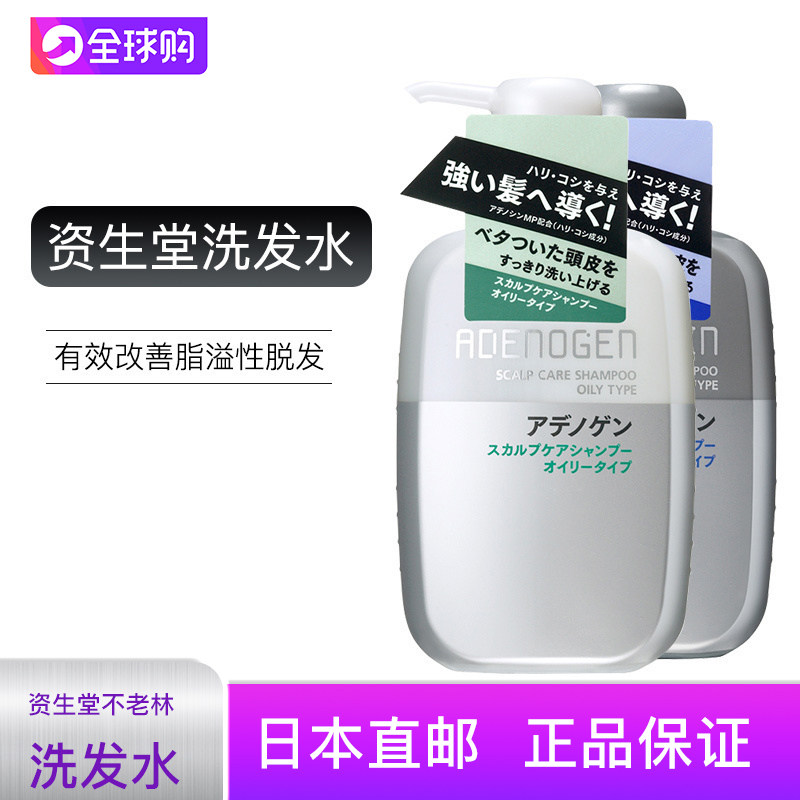 直邮日本资生堂ADENOGEN不老林头皮养护洗发水男士控油洗发液