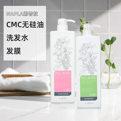 NAPLA娜普拉CMC无硅油氨基酸