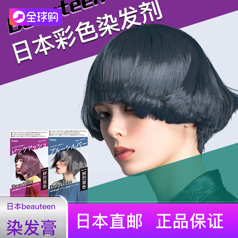 hoyu/beauteen染发剂闷青色彩染脱色剂漂染剂奶奶