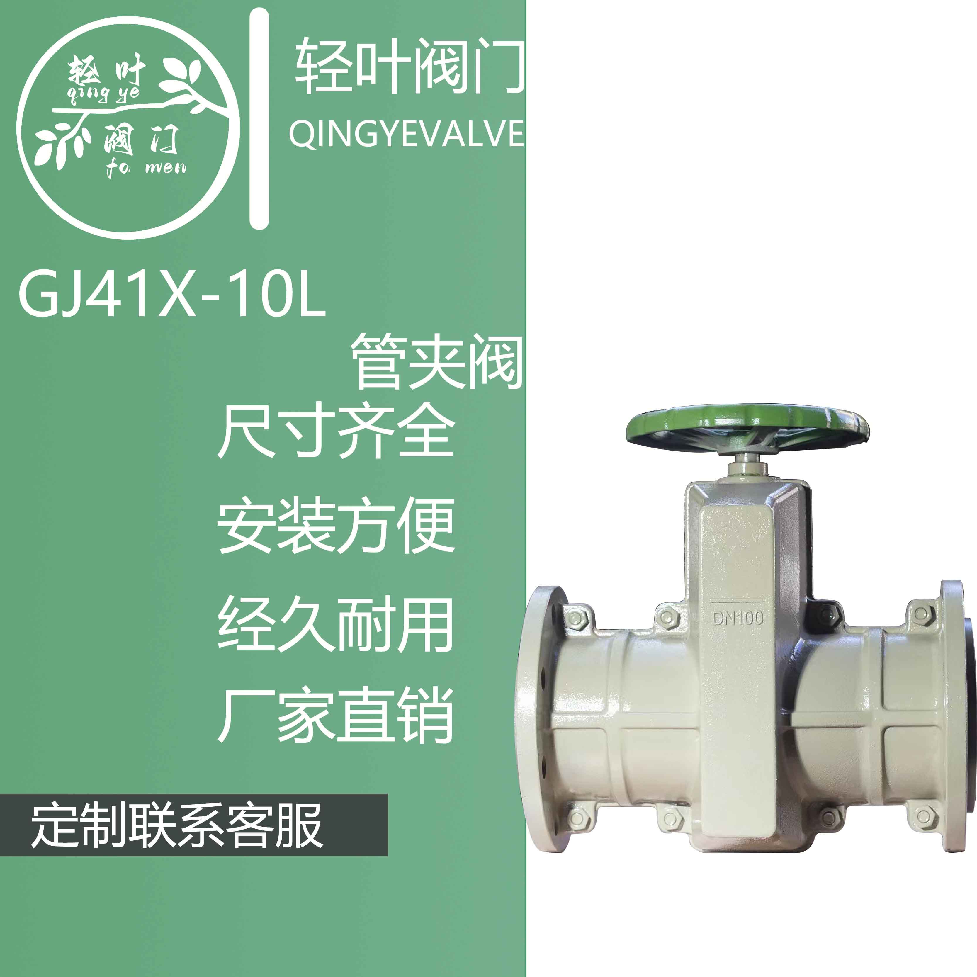 GJ41X-10L铝合金铸铁管夹胶管阀