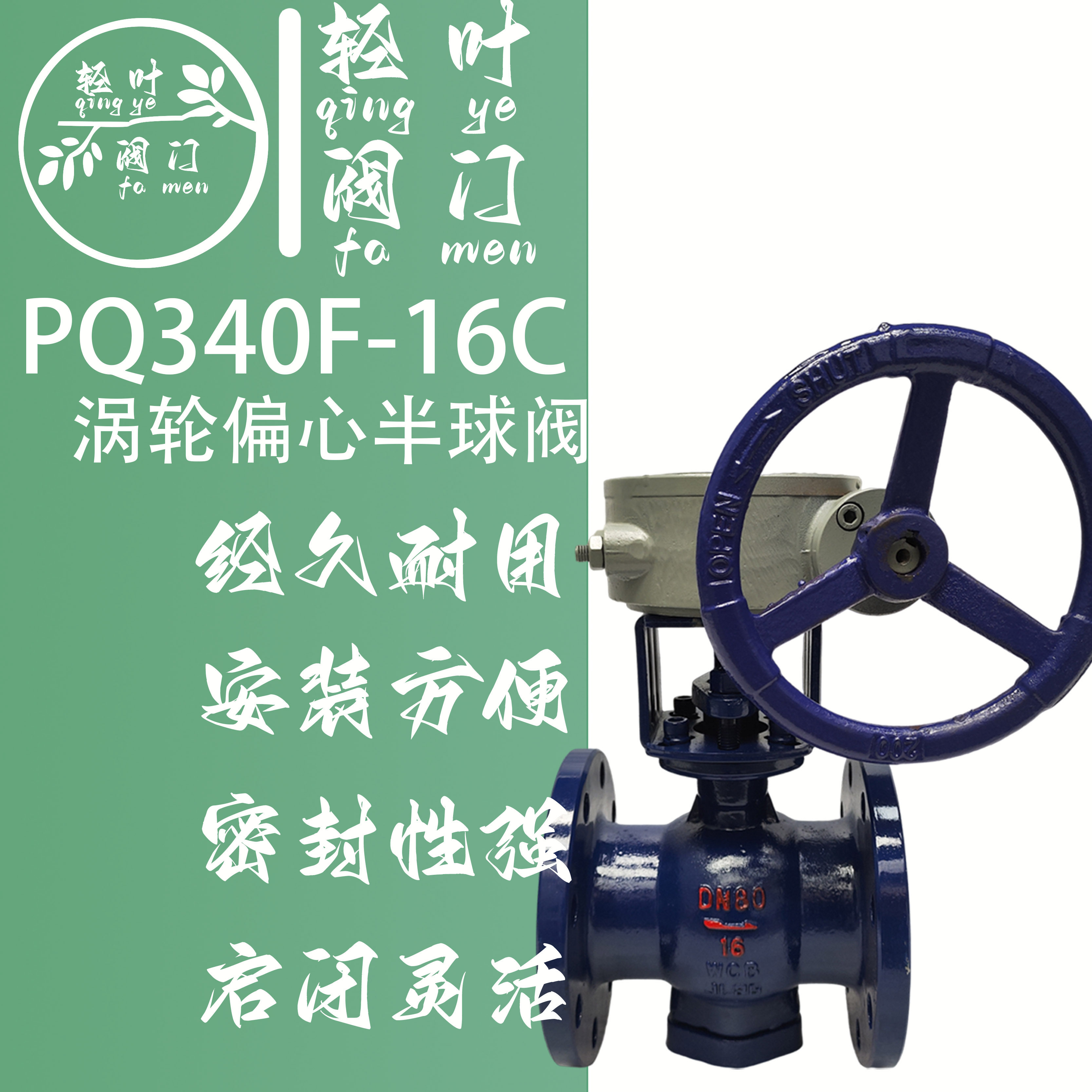 PQ340F-16C/P偏心半球阀固定法兰式不锈钢WCB适用 水纸浆油等溶液