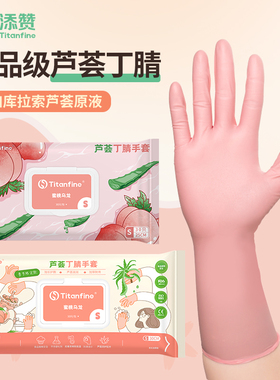 Titanfine/泰能添赞芦荟丁腈手套家务洗碗食品级厨房清洁一次性