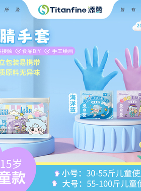 Titanfine/泰能添赞儿童丁腈手套食品级家务手套防水防油厨房清洁