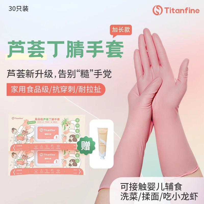 Titanfine/泰能芦荟丁腈手套食品级家务洗碗刷碗厨房清洁耐用手套