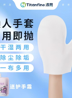 Titanfine/泰能添赞懒人抹布手套静电除尘手套家务吸附毛发大扫除