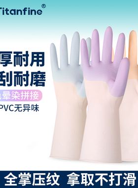 Titanfine/泰能添赞PVC双色拼色洗碗手套家务厨房清洁加厚耐用