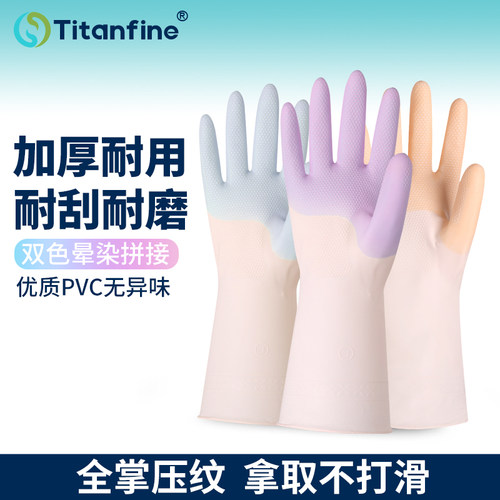 Titanfine/添赞PVC双色拼色洗碗手套家务厨房清洁加厚耐用