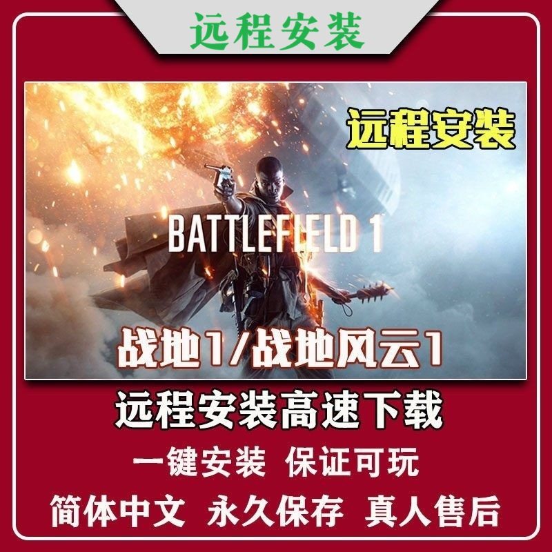 战地风云1战地1免steam全DLC中文pc电脑单机游戏远程安装送修改器,电玩/配件/游戏/攻略,STEAM,淘宝优惠券,粉丝福利购,淘宝优惠卷