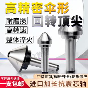 5号车床尾座蘑菇头活顶针 高精度伞型 伞形回转合金莫氏MT3