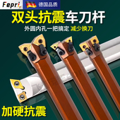 飞普瑞数控双头刀杆S16Q SCLCR12镗孔车刀杆抗震外圆内孔牛头刀杆