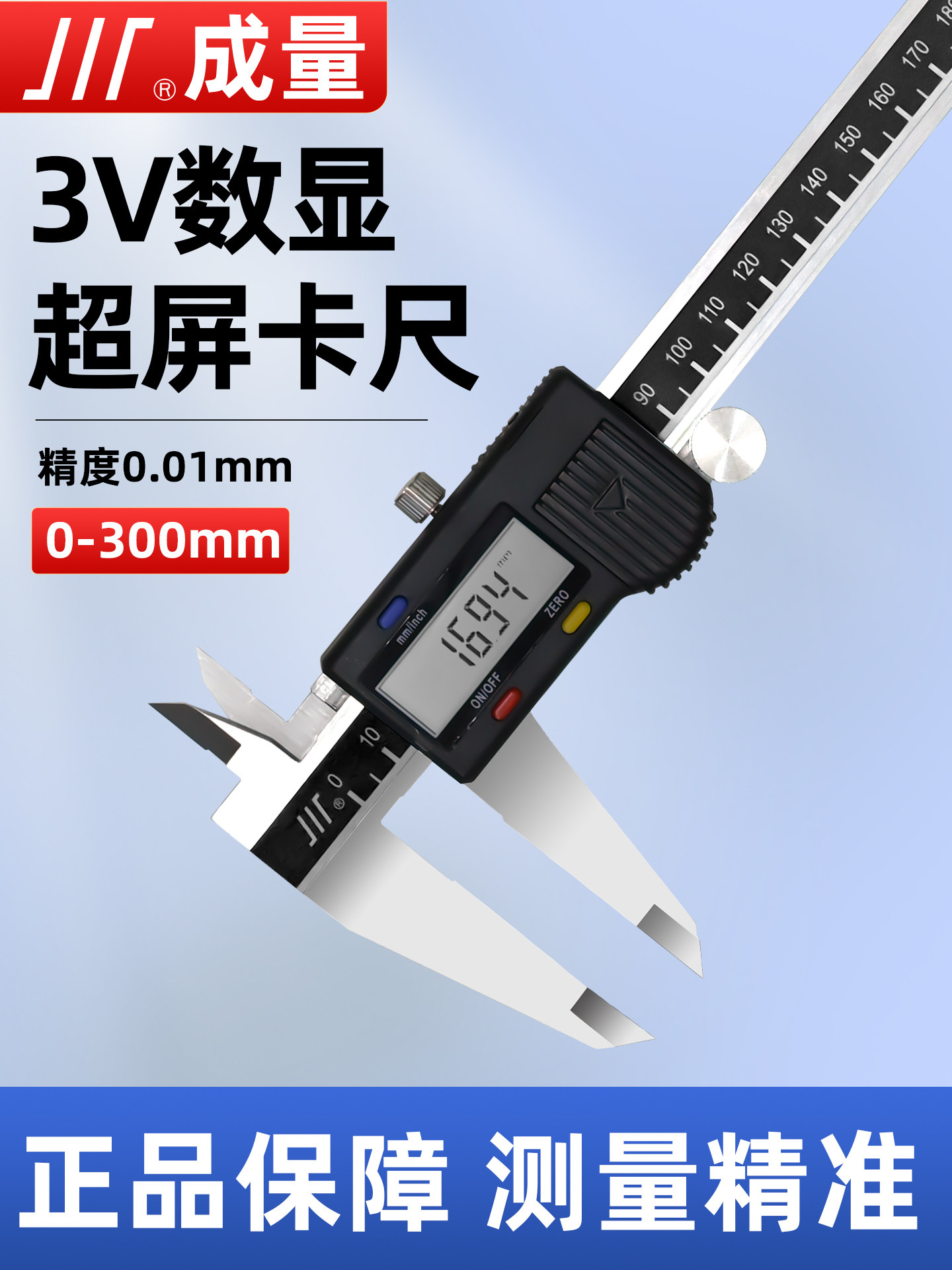 川牌成量高精度测微电子3V数显0-300mm*0.01精细卡尺超大屏金属壳