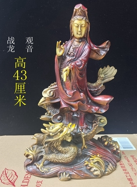 纯铜骑龙观音摆件铜骑龙观世音摆件铜家居饰品供奉摆件佛像工艺品