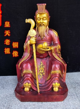 纯铜皇天老祖铜像督天老祖神像无极元祖昊天上帝家用佛堂供奉摆件