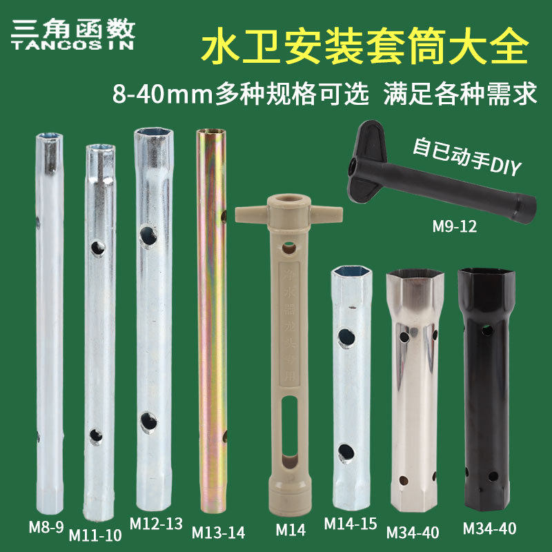 套筒安装维修工具水龙头净水器电热厨房菜盆洗手间面盆下水器配件