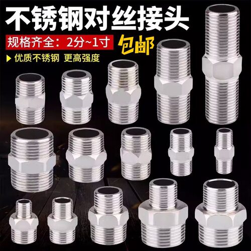 不锈钢对丝接头变径双外丝直接加