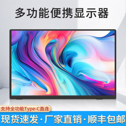 便携显示器15.6便携屏笔记本14寸扩展游戏副屏ps4/switch外接16寸