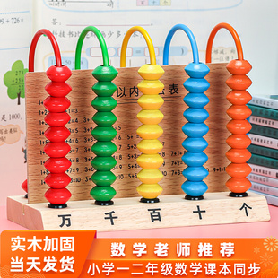 五档计数器一二年级珠算学习计算架小学生数学教具算珠算盘计算器