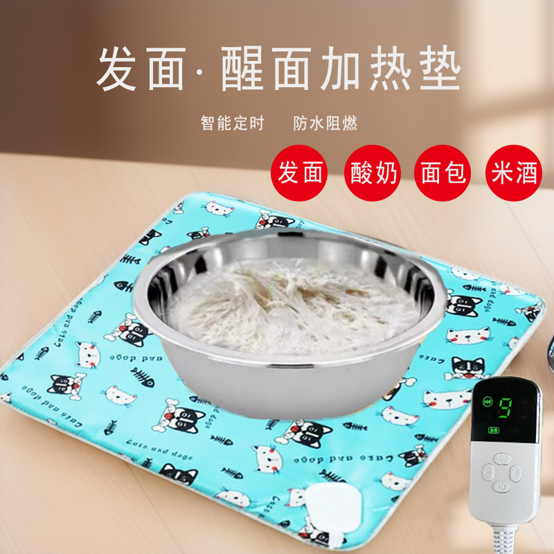 冬天发面加热垫家用恒温发酵醒面蒸馍馒头米酒专用电热毯发面神器