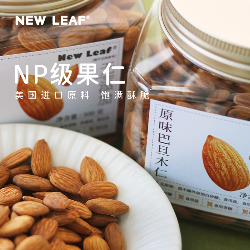 友礼福NewLeaf巴旦木仁500g美国NP级原味坚果罐装