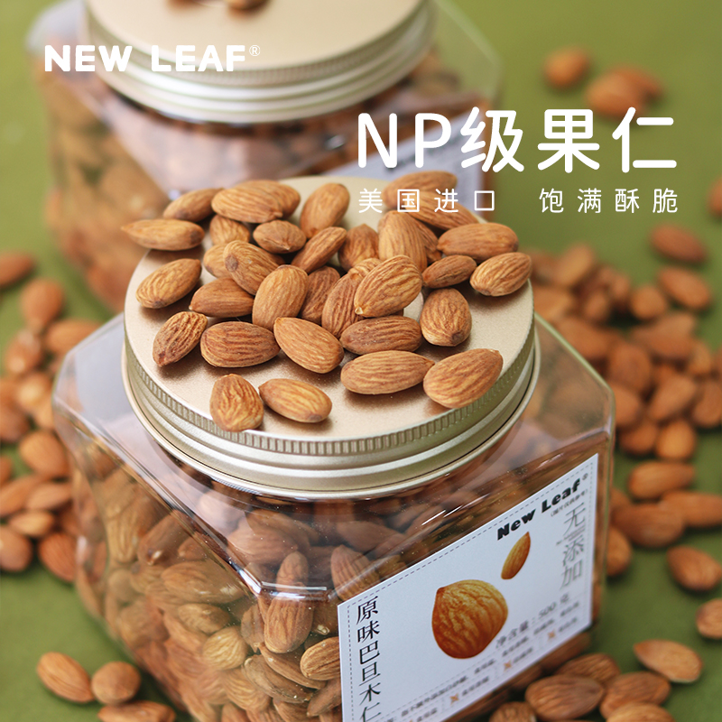 NewLeaf原味无添加巴旦木仁500g美国NP级坚果扁桃仁罐装当季新货
