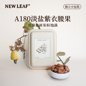 New Leaf紫皮腰果158g越南进口盐焗A180大颗粒紫衣腰果独立小包装