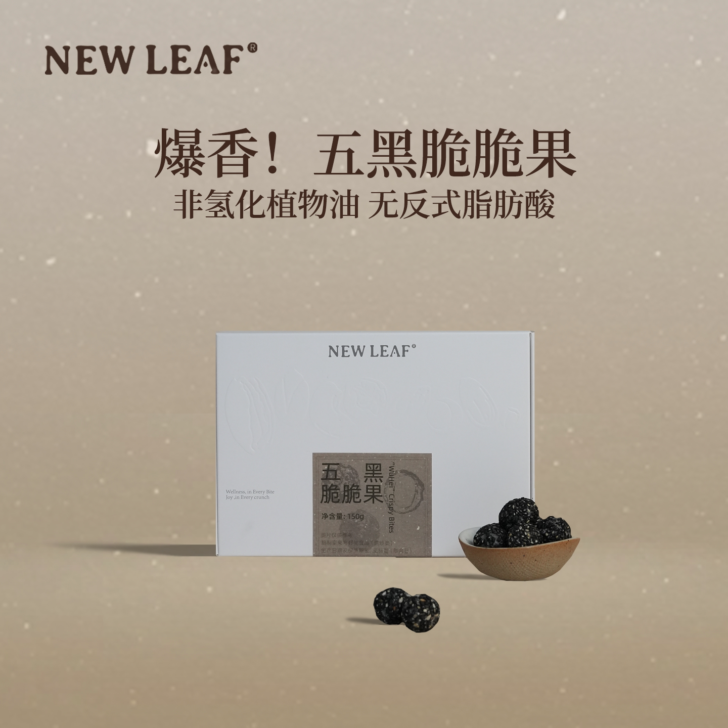 NewLeaf脆香芝麻花生球五黑粉脆皮花生米休闲解馋零食独立小包装