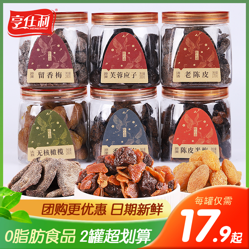 亨仕利老陈皮无核橄榄果脯干陈皮半梅留香梅话梅蜜饯休闲小吃零食