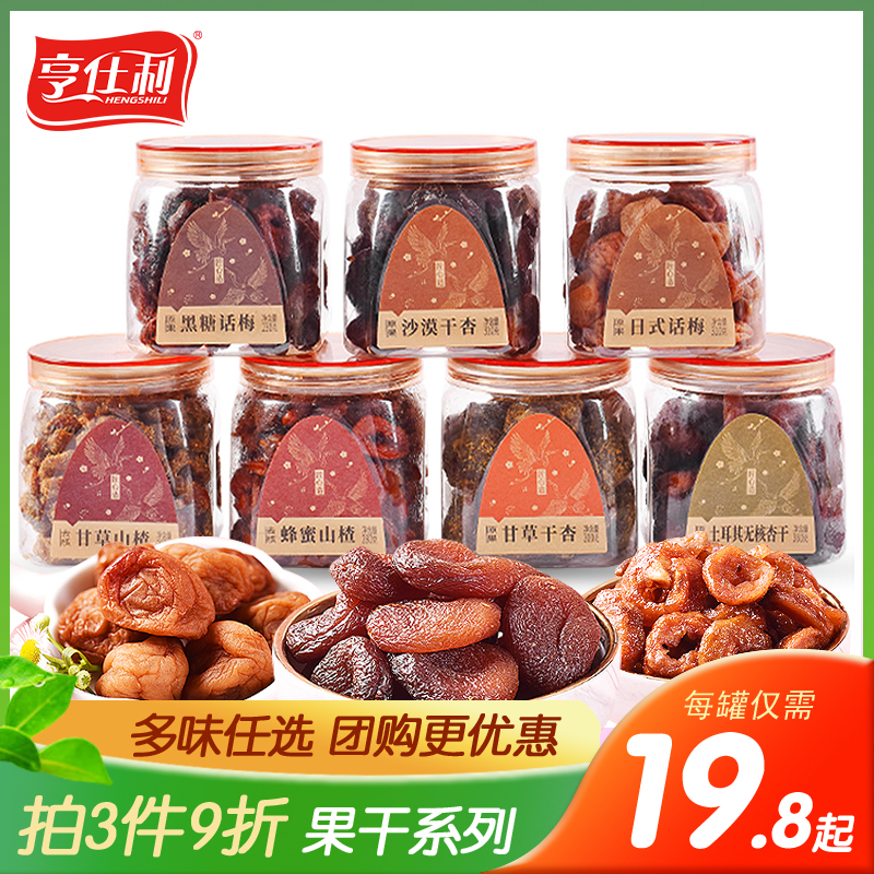 亨仕利黑糖话梅土耳其无核杏干日式蜜饯甘草蜂蜜山楂匠心小零食品
