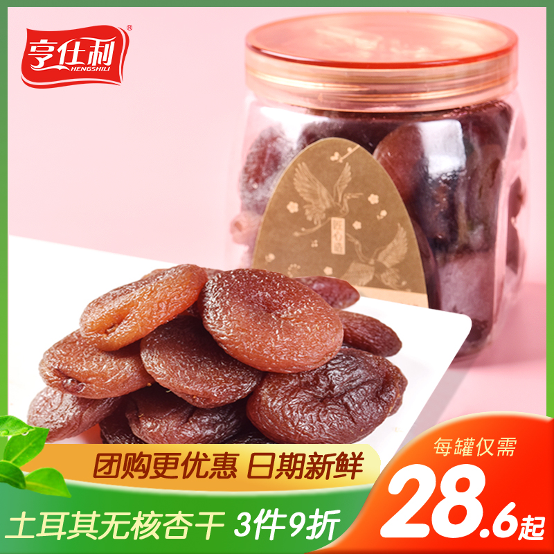 亨仕利土耳其无核杏干蜜饯话梅