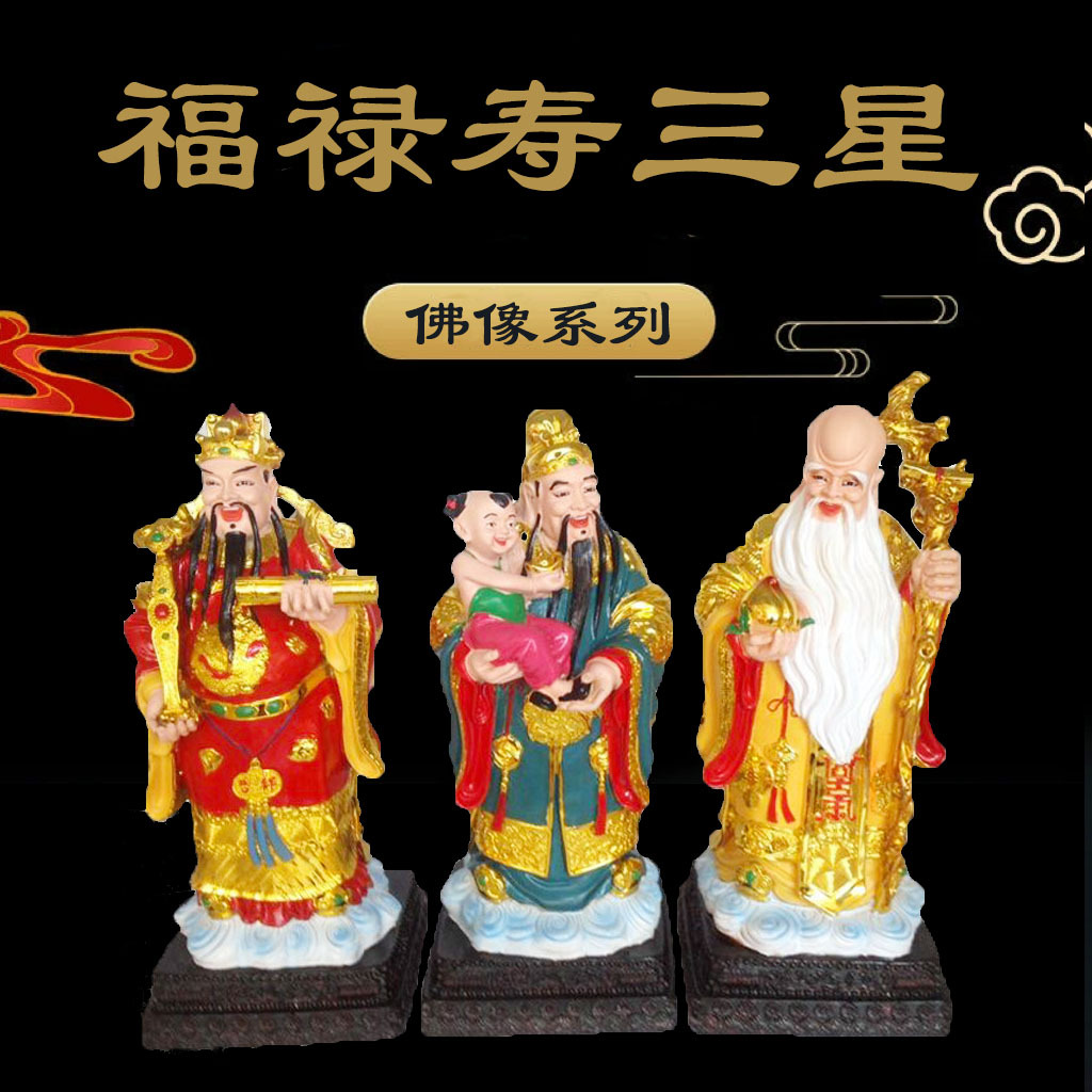 福禄寿三星摆件财神爷客厅玄关招财纳福家居摆设仿木树脂佛像