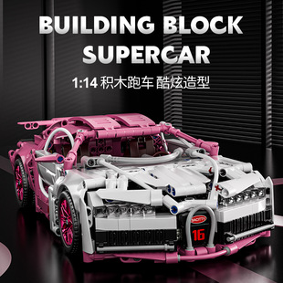 赛车益智玩具车1 兼容乐高积木遥控跑车益智拼装 14布加迪粉