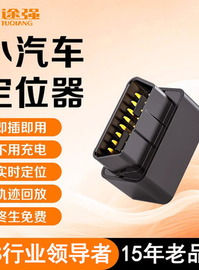 途强OBD定位器4G智能报警实时追踪车载防盗追踪器北斗gps定位器