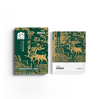 御田医生远红外富贵包消除贴