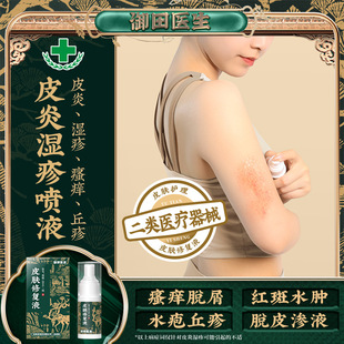 御田医生湿疹皮肤液体敷料 神经性皮炎 敏感性皮肤干燥瘙痒修复液